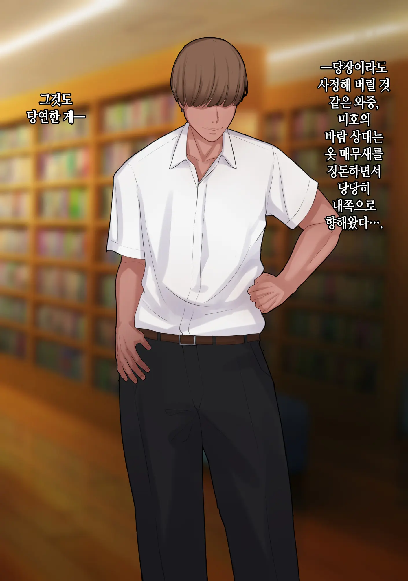 Boku Wa Kanojo No Uwaki O Shitte Iru. | 나는 여자친구가 바람 피우는 걸 알고 있다.